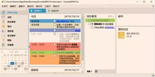EssentialPIM,计划.
