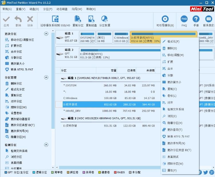 Partition分区助手,磁盘工具.