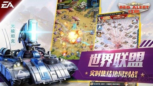 red alert ol最新版下载,redalertol,战争手游,枪战手游