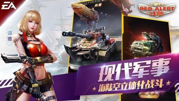 red alert ol最新版下载,redalertol,战争手游,枪战手游