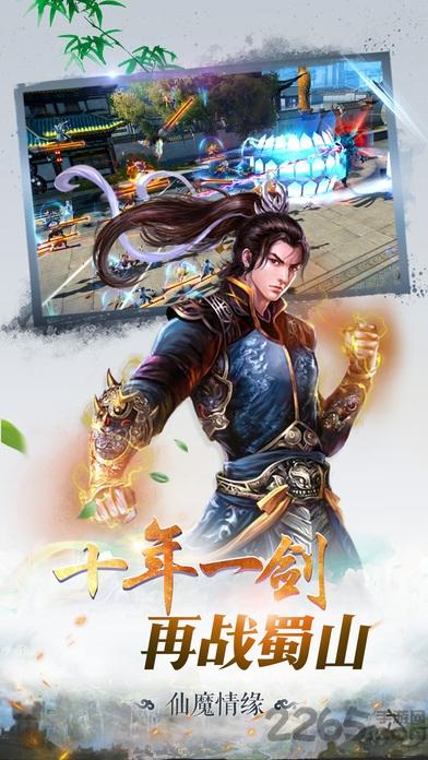 喜扑游戏蜀山仙魔录下载,蜀山仙魔录,仙侠手游,战斗手游,喜扑游戏