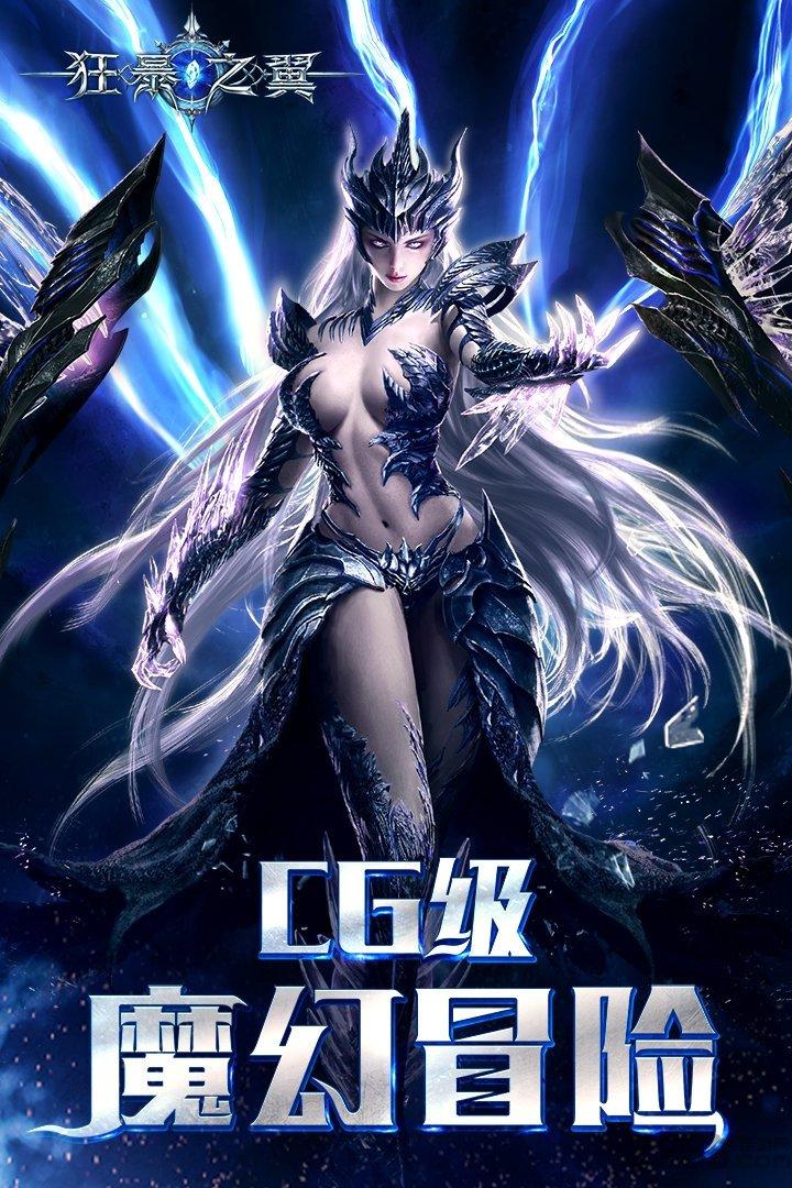 狂暴之翼熊猫玩下载,狂暴之翼,魔幻手游,动作手游,rpg手游,熊猫玩手游