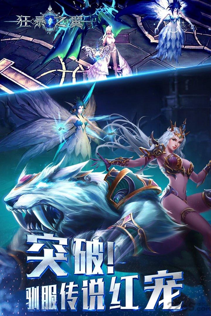 狂暴之翼熊猫玩下载,狂暴之翼,魔幻手游,动作手游,rpg手游,熊猫玩手游