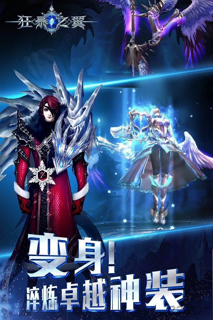 狂暴之翼熊猫玩下载,狂暴之翼,魔幻手游,动作手游,rpg手游,熊猫玩手游