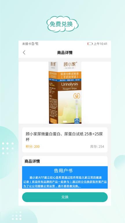 顾小家app下载,顾小家,健康app,生活app