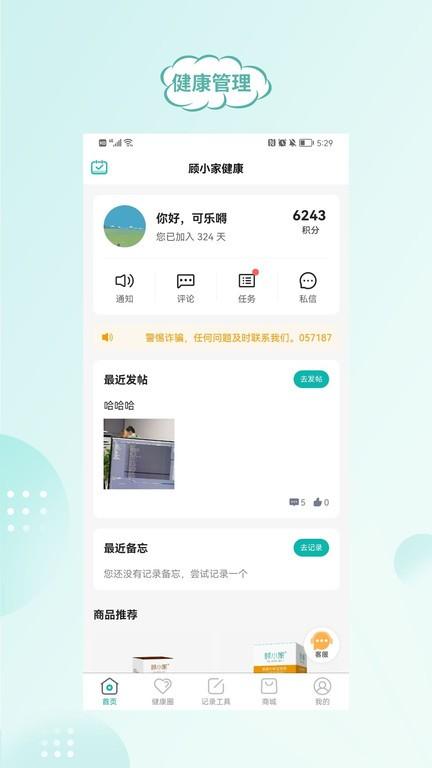 顾小家app下载,顾小家,健康app,生活app