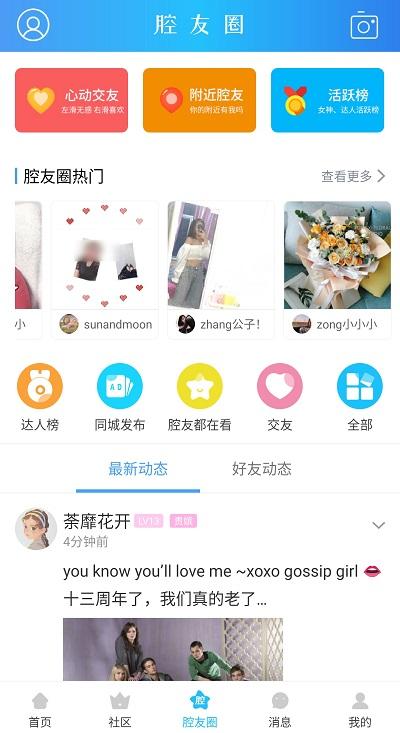 义乌十八腔论坛下载,十八腔,资讯app,新闻app