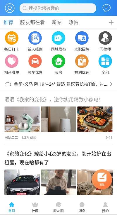 义乌十八腔论坛下载,十八腔,资讯app,新闻app