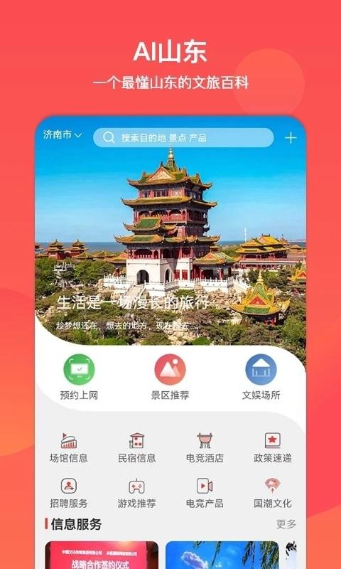山东省文旅通服务平台官方版下载,山东省文旅通,服务app,山东app