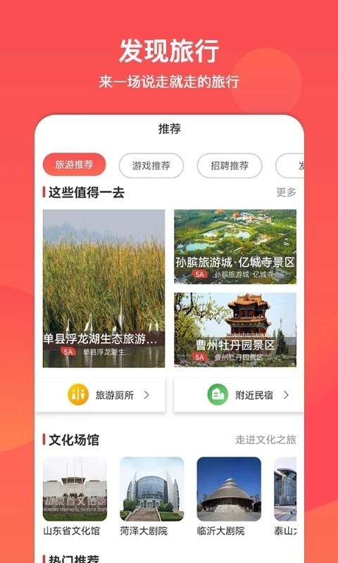 山东省文旅通服务平台官方版下载,山东省文旅通,服务app,山东app