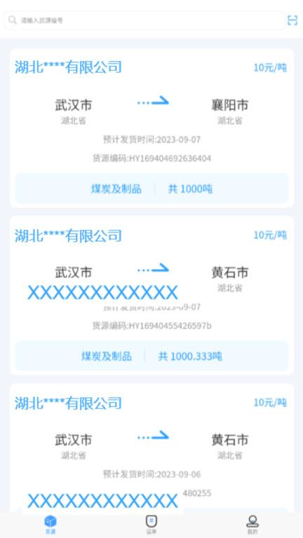 海龙运力宝app下载,海龙运力宝,运输app