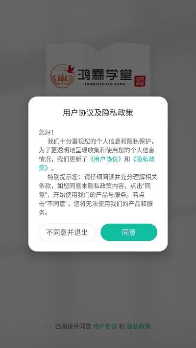 鸿霖学堂国家电网app下载,鸿霖学堂,电力学习app,国家电网app