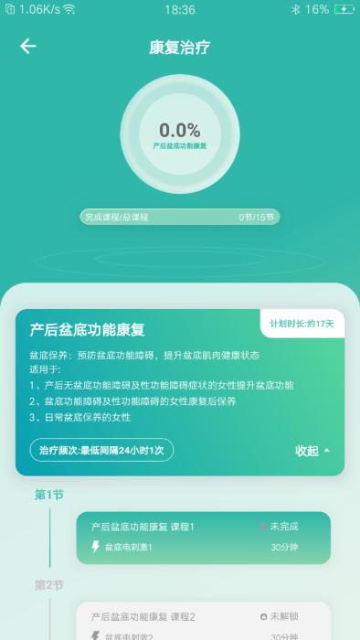 和睿盆底康复app下载,和睿盆底康复,健康app,盆底肌app