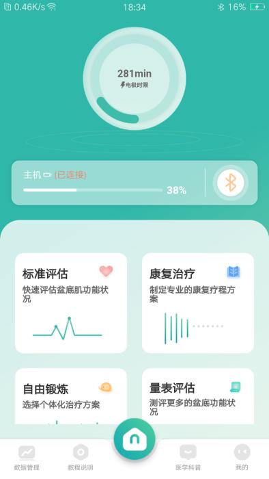 和睿盆底康复app下载,和睿盆底康复,健康app,盆底肌app