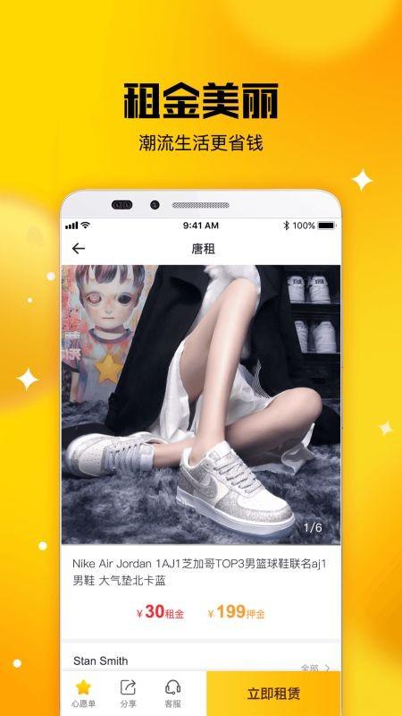 唐租官方版下载,唐租,穿搭app,潮鞋app