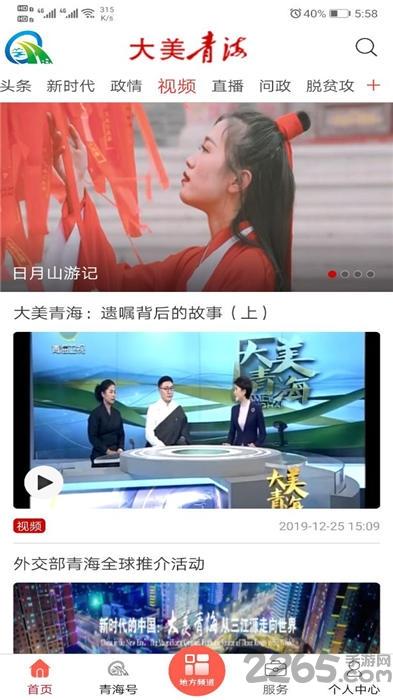 大美青海最新版下载,大美青海,青海app,新闻app