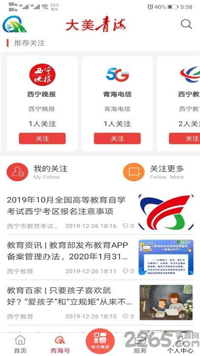 大美青海最新版下载,大美青海,青海app,新闻app