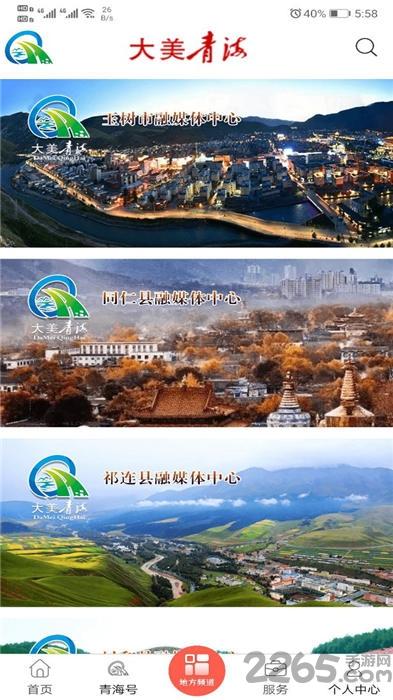 大美青海最新版下载,大美青海,青海app,新闻app