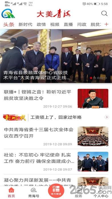 大美青海最新版下载,大美青海,青海app,新闻app