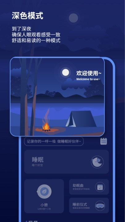 宝藏深度睡眠助手app下载,宝藏深度睡眠助手,助眠app