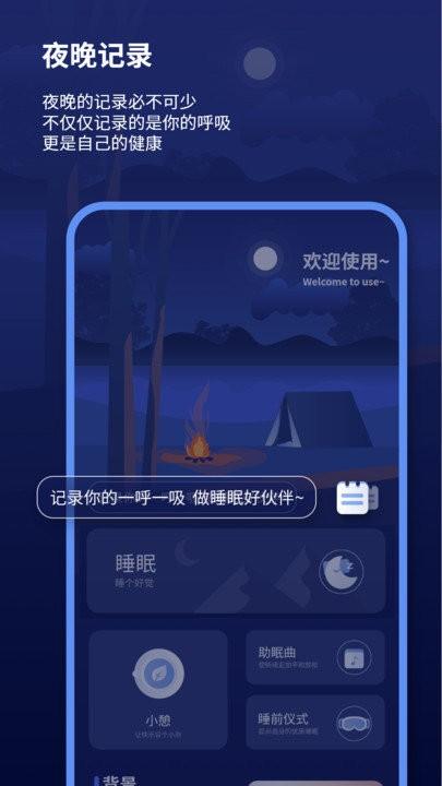 宝藏深度睡眠助手app下载,宝藏深度睡眠助手,助眠app