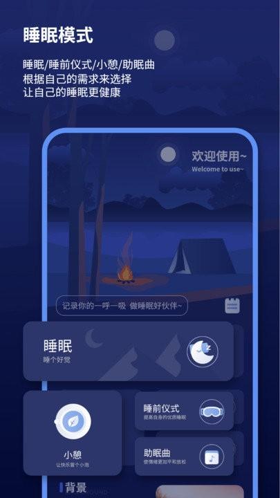 宝藏深度睡眠助手app下载,宝藏深度睡眠助手,助眠app