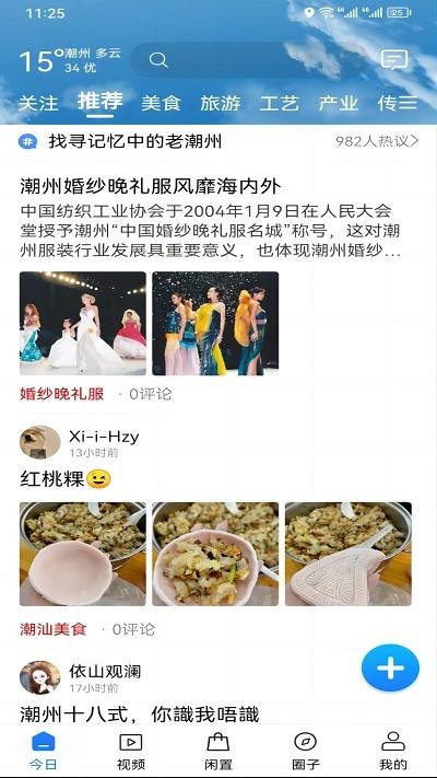 潮人潮事app下载,潮人潮事,资讯app,潮州app
