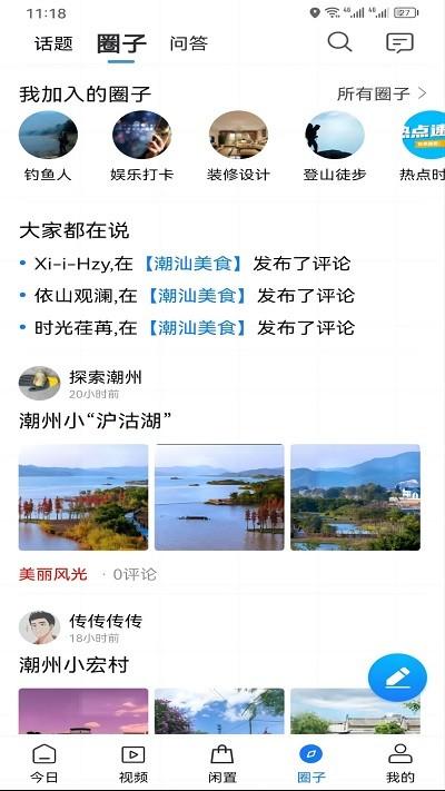 潮人潮事app下载,潮人潮事,资讯app,潮州app