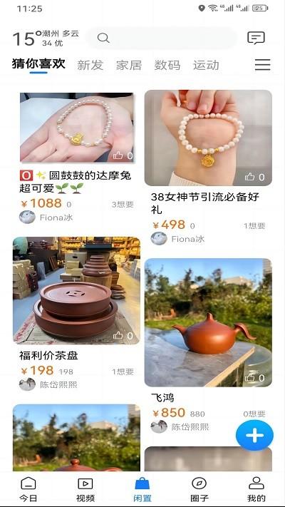 潮人潮事app下载,潮人潮事,资讯app,潮州app