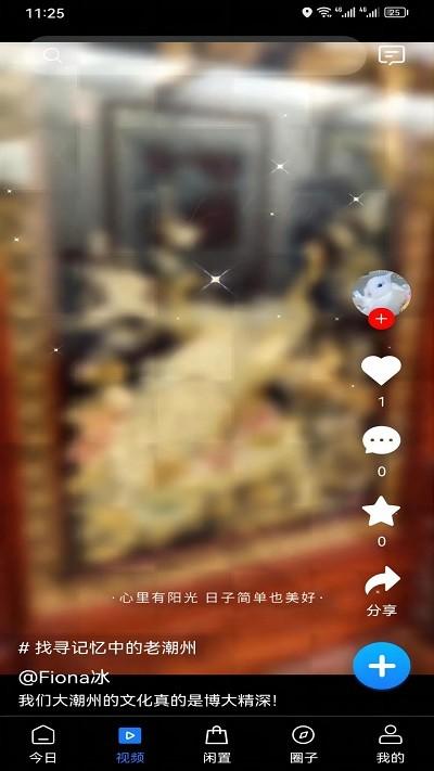 潮人潮事app下载,潮人潮事,资讯app,潮州app