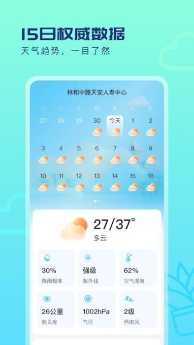 缤纷天气app官方版下载,缤纷天气,天气app,气象app