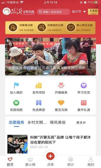 临沂文明实践最新版本下载,本地app,临沂文明实践