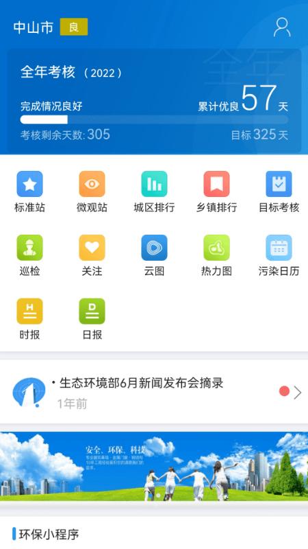 中山生态环境监测软件下载,中山生态,天气app,中山app