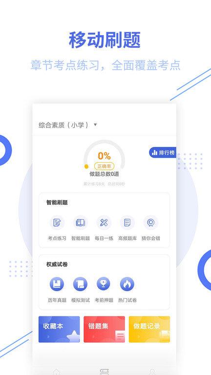 教师资格考试题库最新版下载,教师资格考试题库,教资app,考试app
