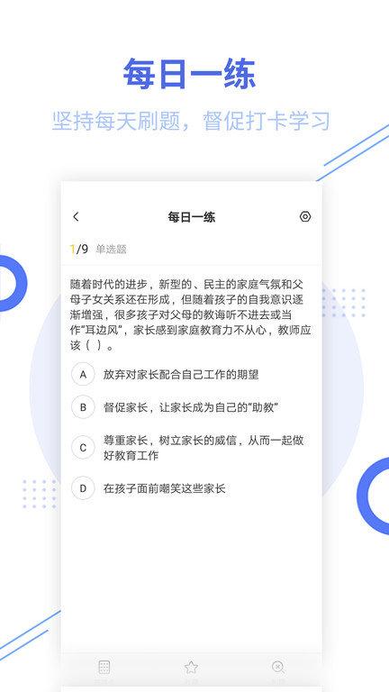 教师资格考试题库最新版下载,教师资格考试题库,教资app,考试app