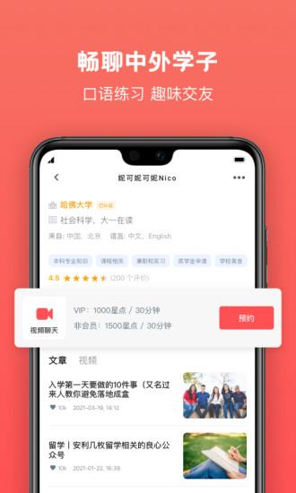 名校之星官方版下载,名校之星,学习app