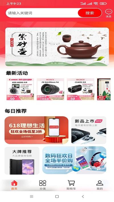 家关注app下载,家关注,购物app,商城app