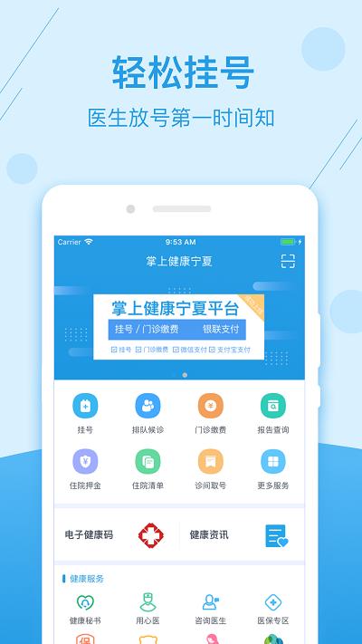 掌上健康宁夏客户端下载,掌上健康宁夏,医疗app,宁夏app