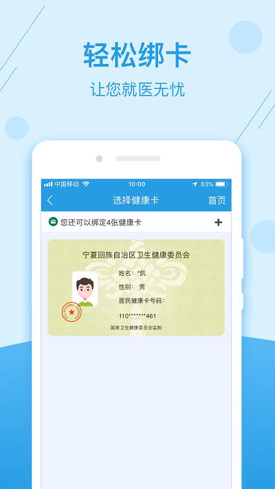 掌上健康宁夏客户端下载,掌上健康宁夏,医疗app,宁夏app