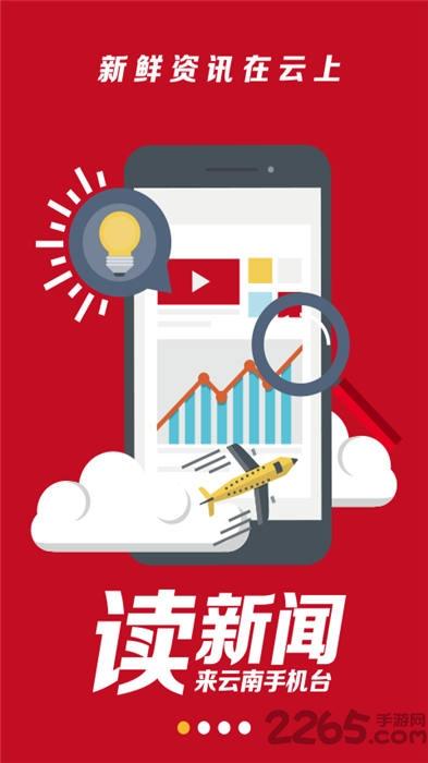 云南手机台客户端下载,云南手机台,云南app,新闻app