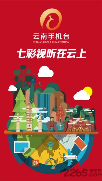 云南手机台客户端下载,云南手机台,云南app,新闻app