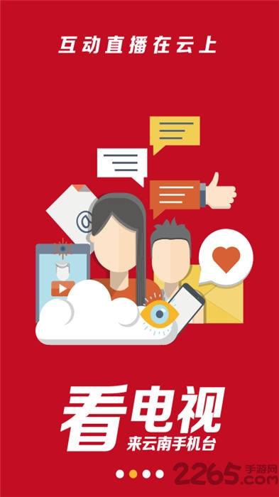 云南手机台客户端下载,云南手机台,云南app,新闻app