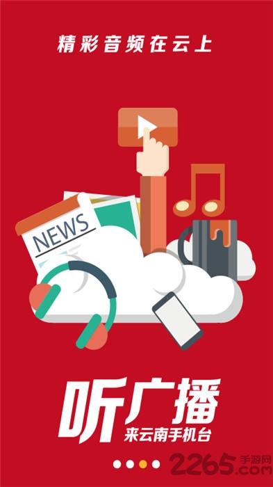 云南手机台客户端下载,云南手机台,云南app,新闻app