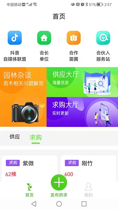 中数苗软件下载,中数苗,苗木app,交易app