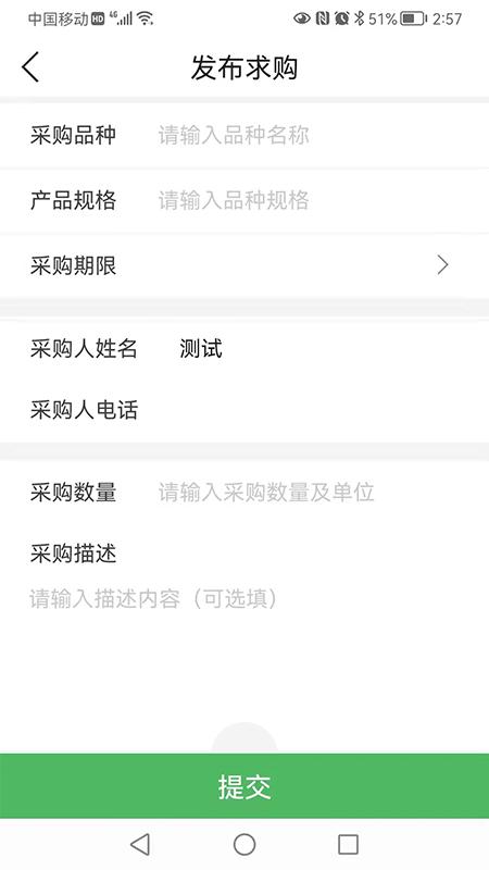 中数苗软件下载,中数苗,苗木app,交易app