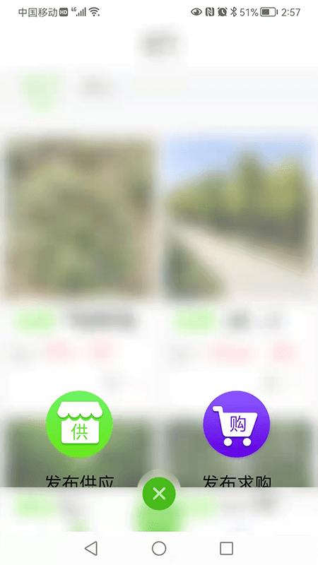 中数苗软件下载,中数苗,苗木app,交易app