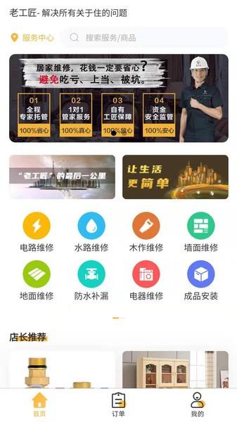 老工匠软件下载,老工匠,家居app,服务app