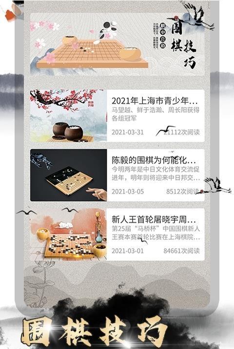 棋院围棋启蒙app下载,棋院围棋启蒙,围棋app