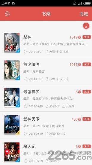 春华书城app下载,春华书城,小说app,阅读app