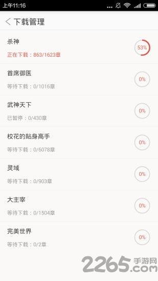 春华书城app下载,春华书城,小说app,阅读app
